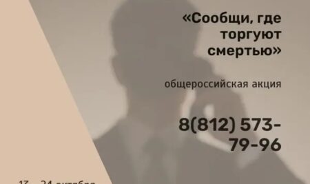 Сообщи, где торгуют смертью!