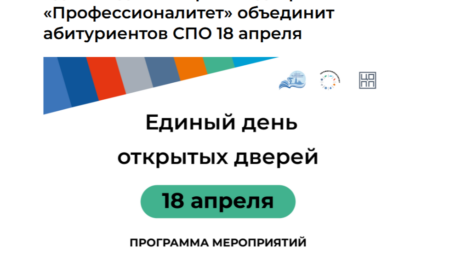 Единый день открытых дверей (ЕДОД)