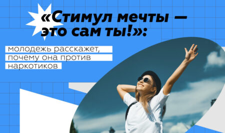 Стимул мечты — это ты сам!